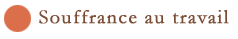 Souffrance au travail